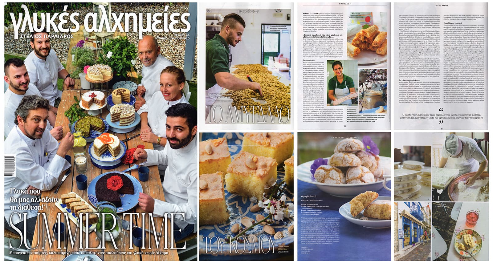 Αφιέρωμα στις Γλυκές Αλχημείες