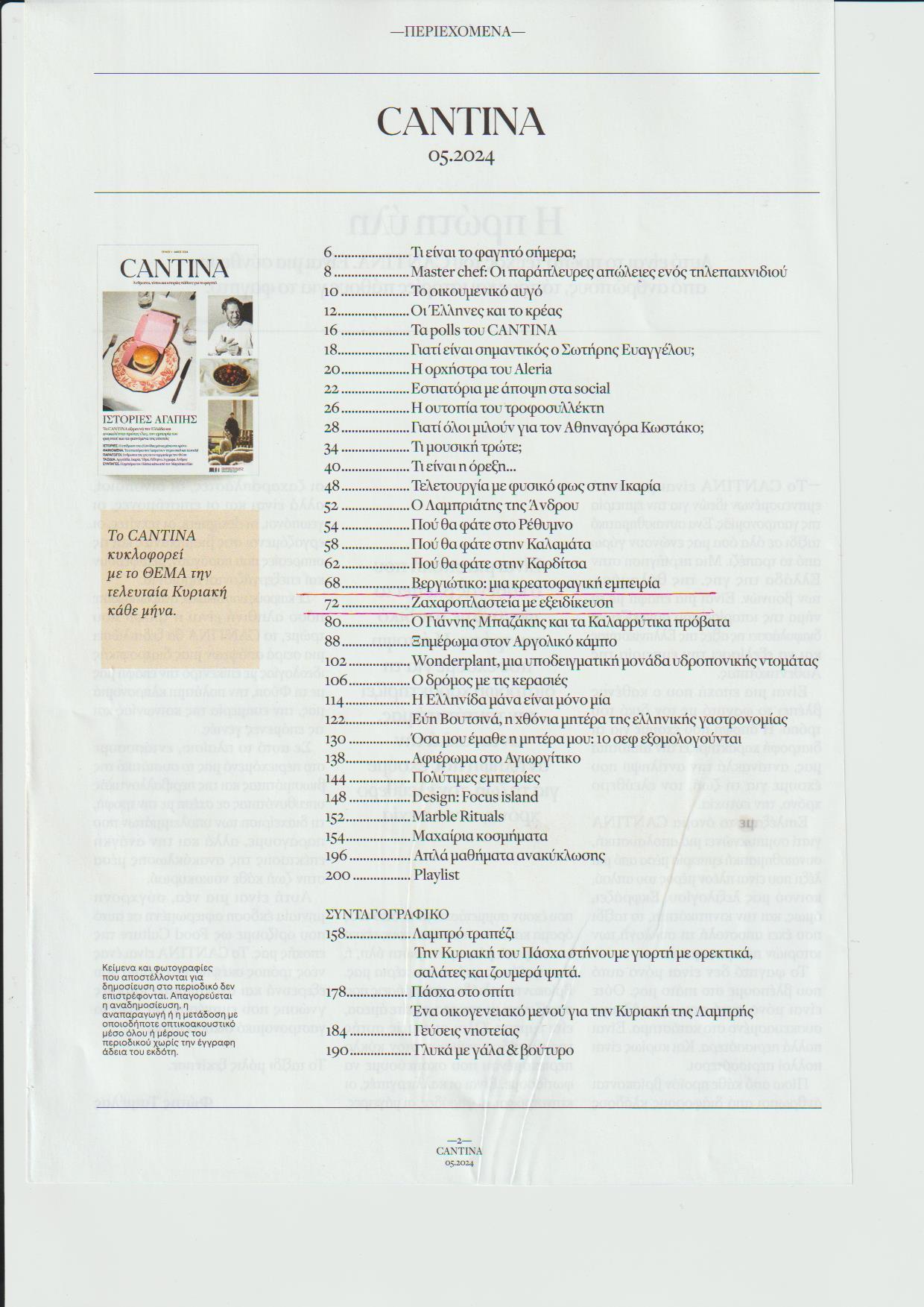 Αφιέρωμα Βοσκοπούλας 1910 στο CANTINA